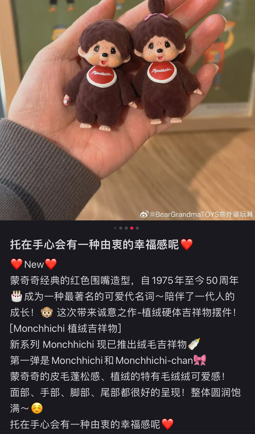 Monchhichi|Flocky Mascot blind box/All 2 types|1pcs