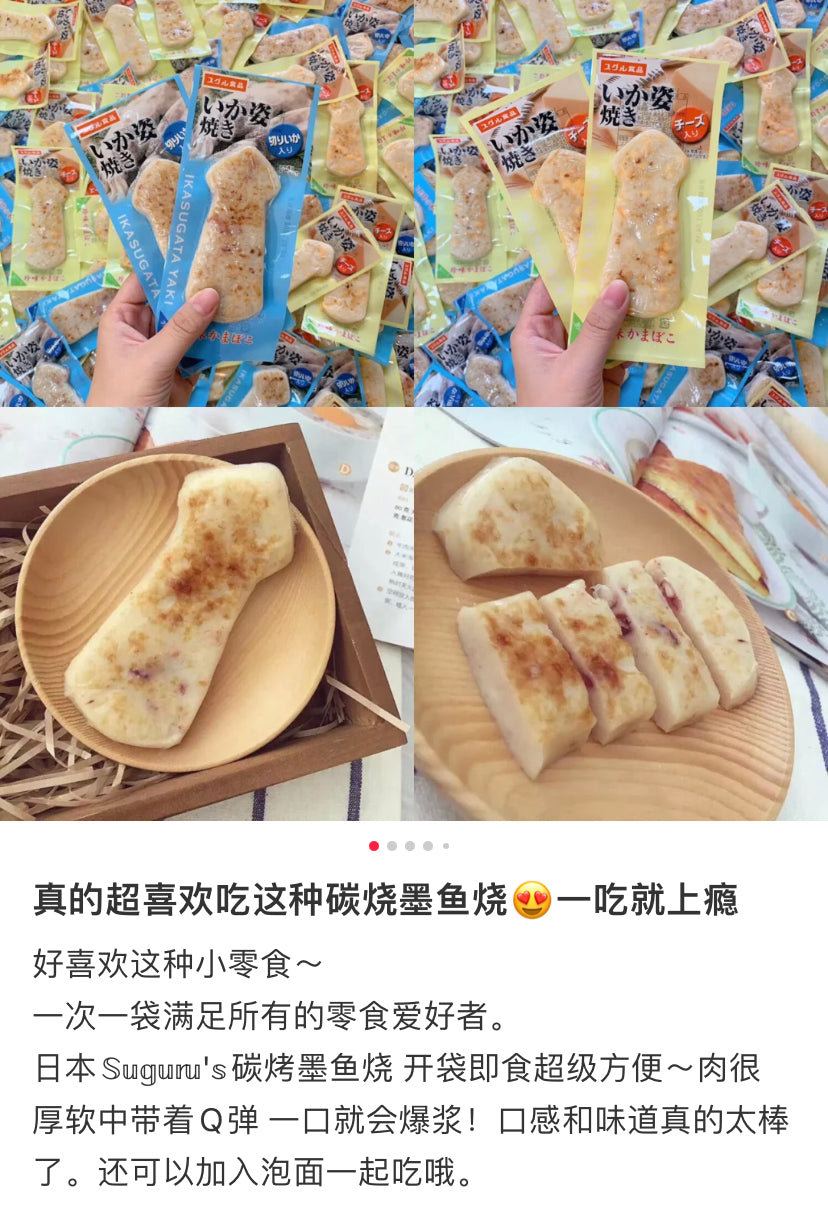 Suguru|即食炭烤墨鱼烧|1袋【25.05】