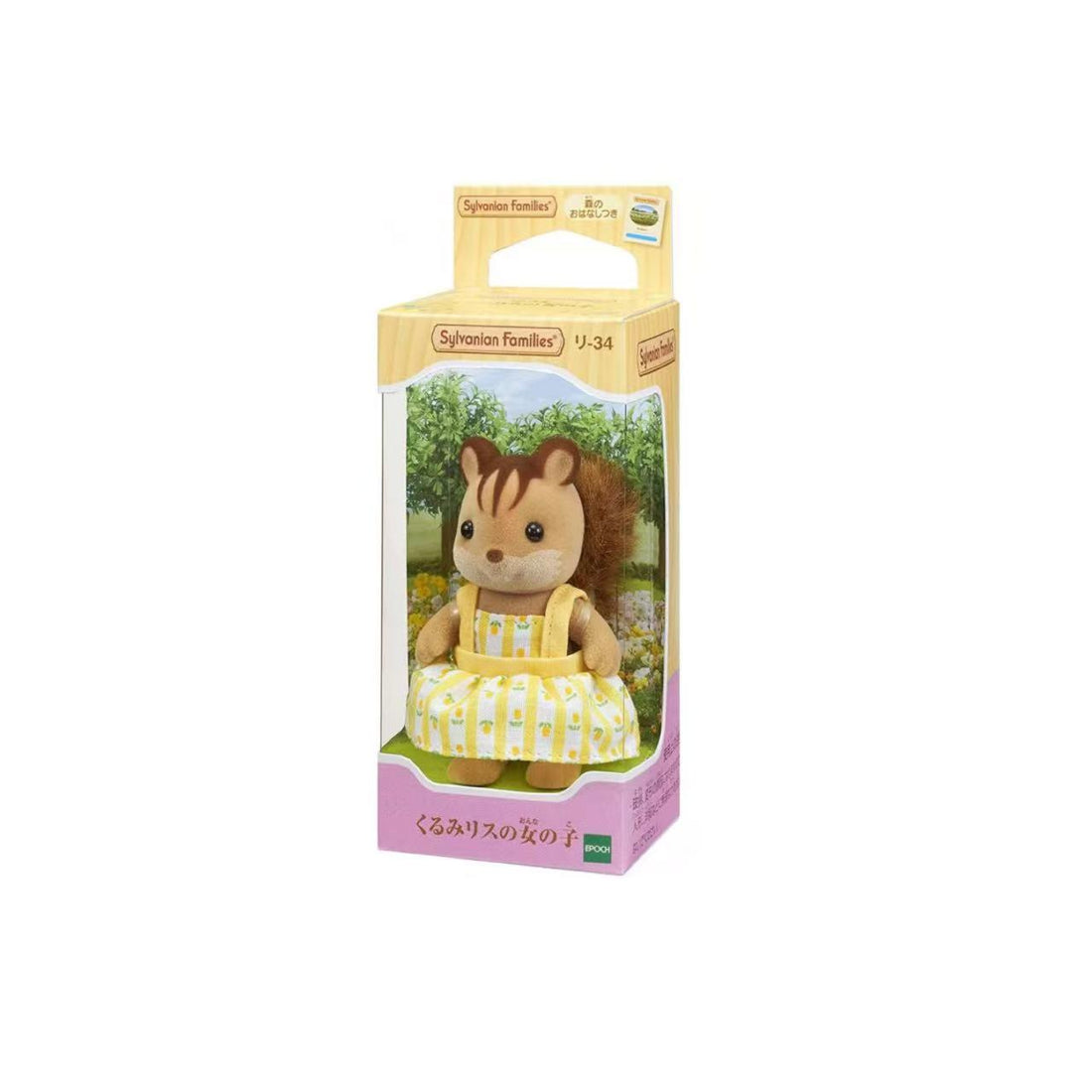 SylvanianFamilies|Walnut Squirrel Girl Doll