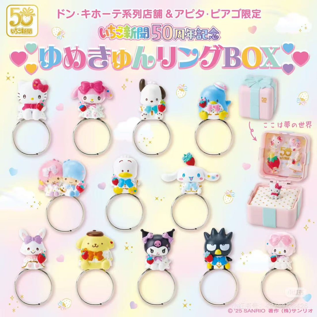 【limit 2】Sanrio|Limited Edition Yumekyun Ring mystery bag/blind box/All 12 types|1pcs