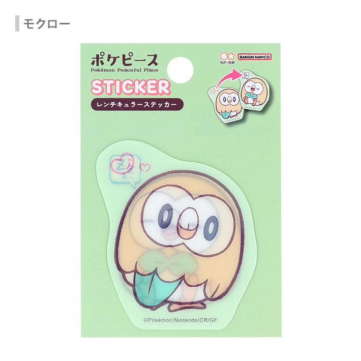 Pikachu|Lenticular Sticker|60×70mm approx.