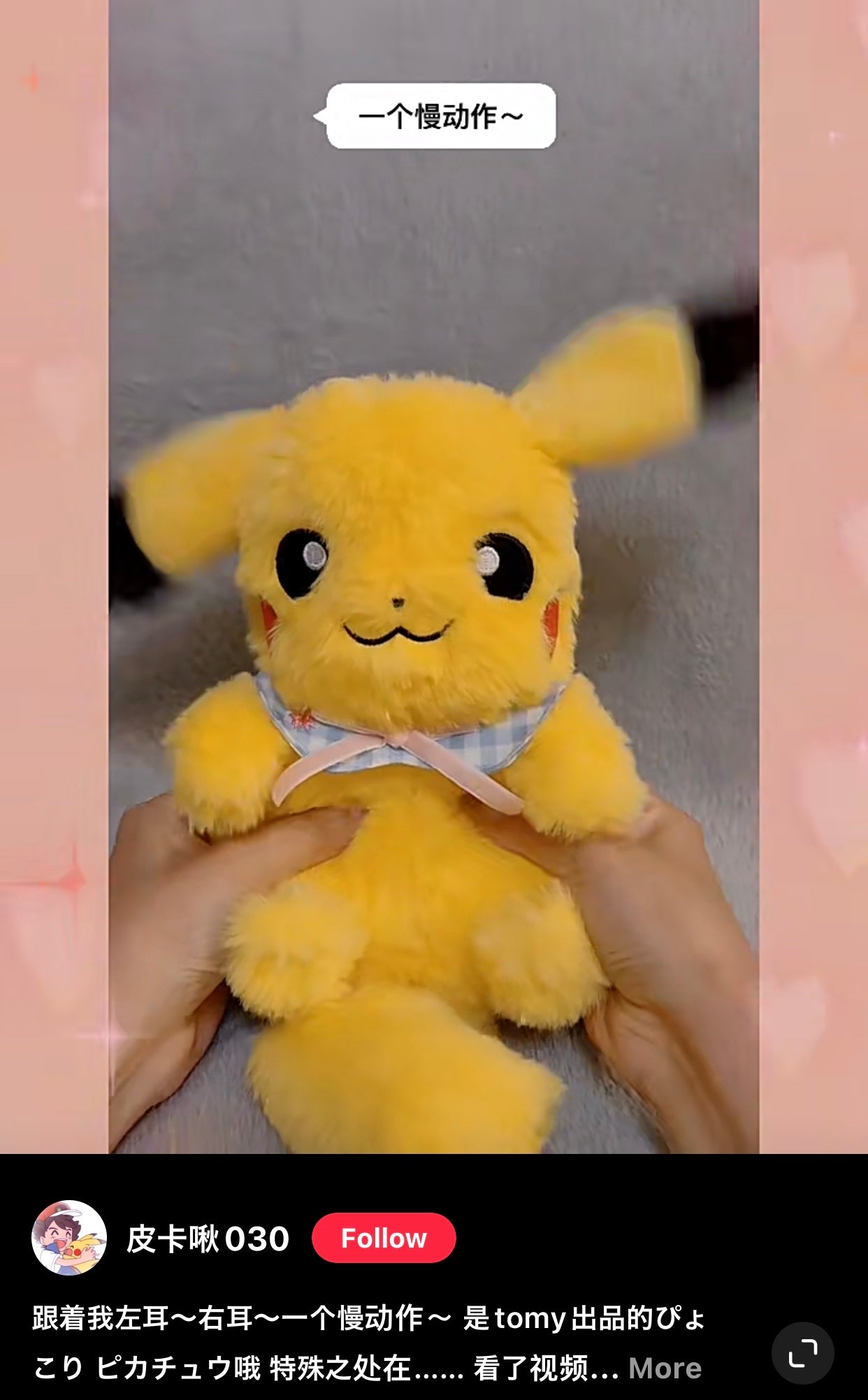 Pikachu皮卡丘|毛茸茸捏捏耳朵会飞/宝可梦皮卡丘公仔/玩偶/超长可爱尾巴/好像耳朵会动的折耳兔|约25 x 20 x 13cm