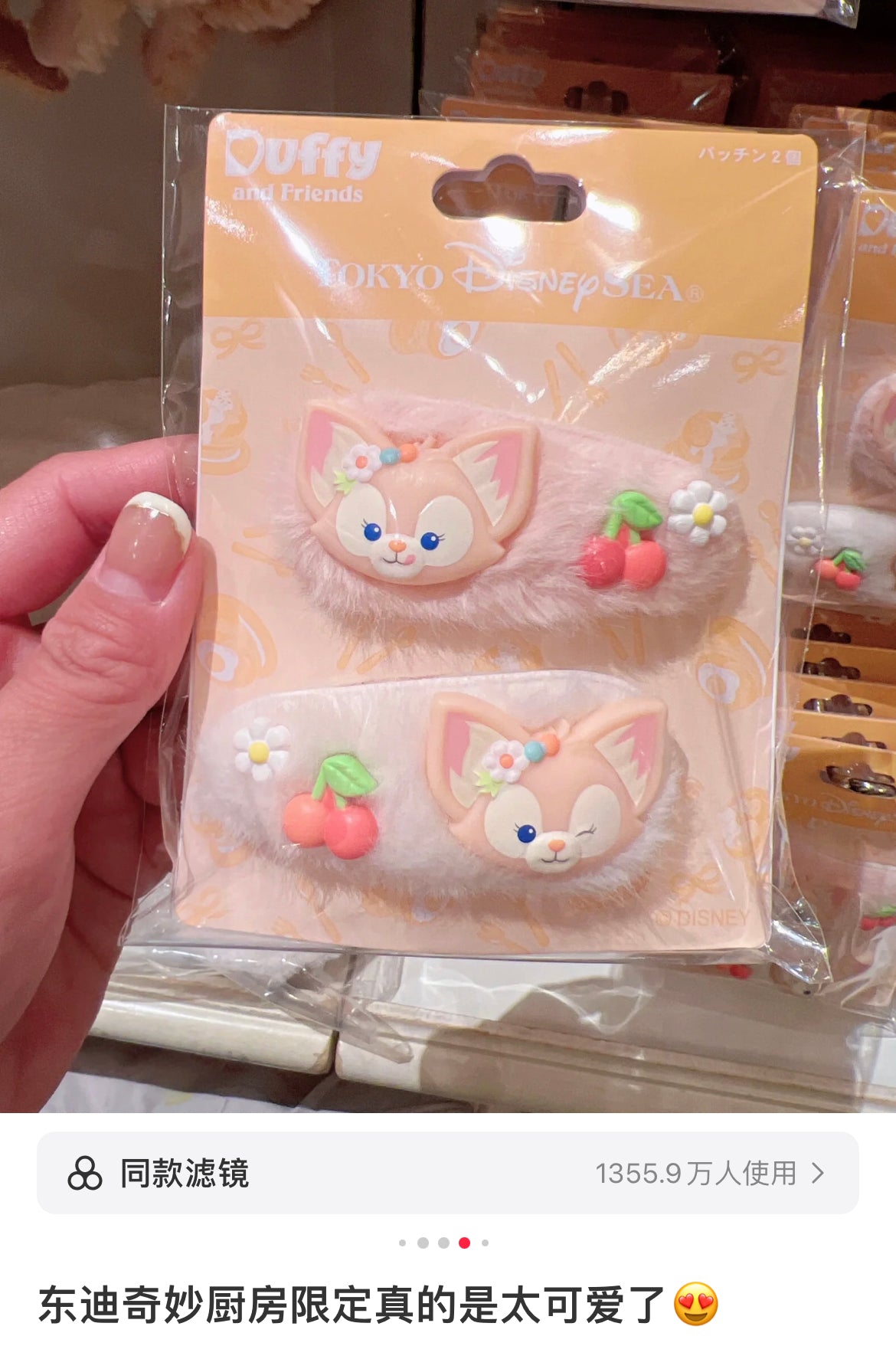 Disney迪士尼|东迪梦幻奇妙厨房系列LinaBell玲娜贝儿粉色毛茸茸发夹/刘海夹|1对入