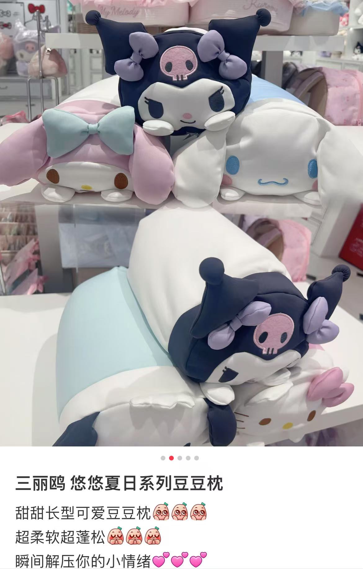 Sanrio|Cool Touch Fabric Beaded Pillow Plush|W26×D30×H17cm