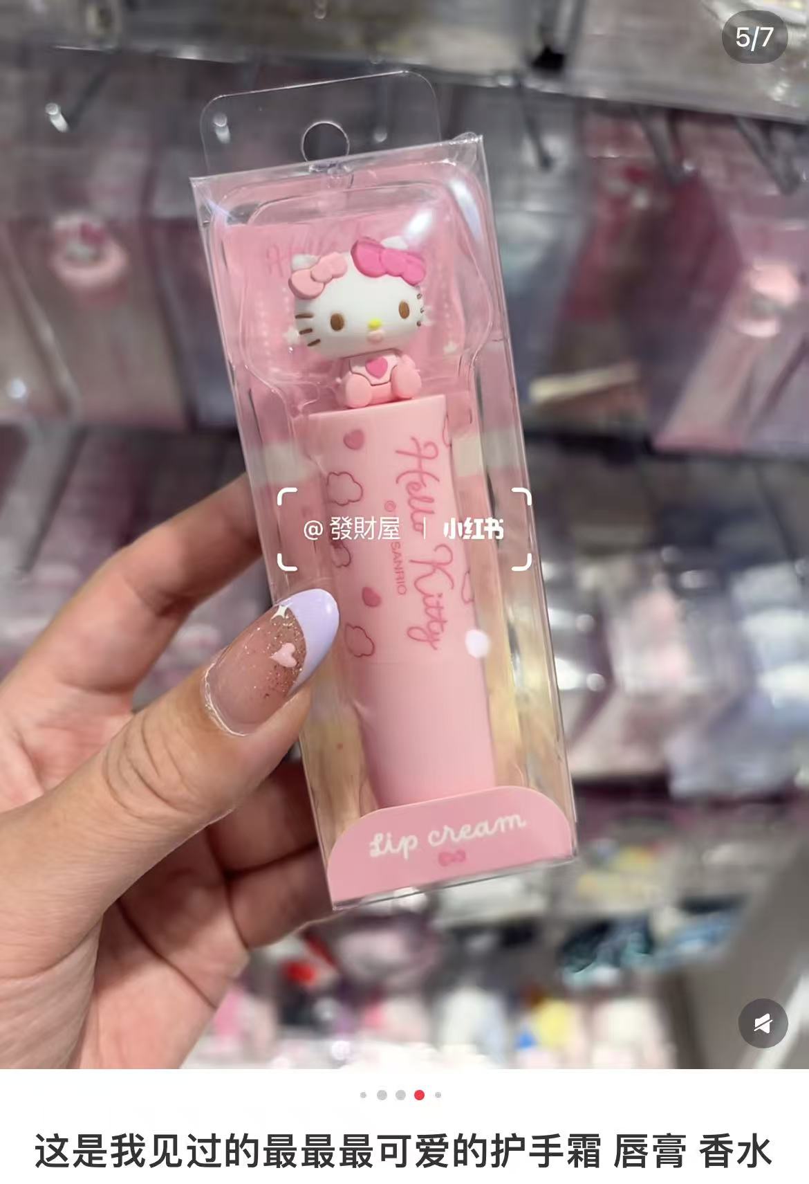 Sanrio|Character Lip Balm|4g approx.