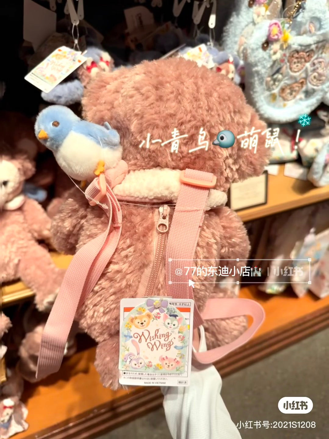 Disney|Duffy & Friends"Wishing Wings" Collection ShellieMay Plush Toy Shaped Backpack