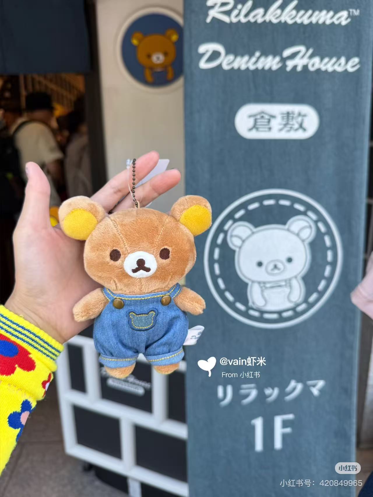 Rilakkuma|Kurashiki Denim House Mascot Holder /Plush Keychain