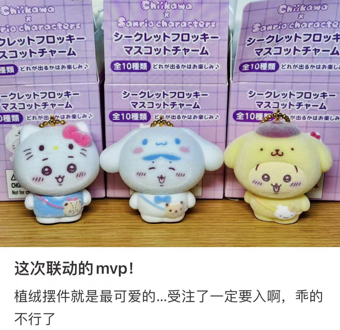 【limit 2】Sanrio|Chiikawa X Sanrio Characters chibittomo Keychain mystery bag/blind box/All 10 types|1pcs
