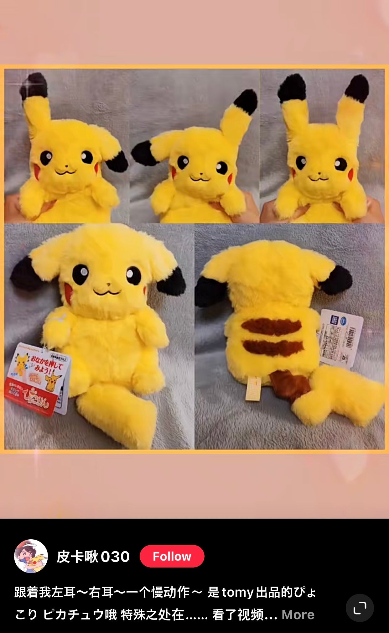 Pikachu皮卡丘|毛茸茸捏捏耳朵会飞/宝可梦皮卡丘公仔/玩偶/超长可爱尾巴/好像耳朵会动的折耳兔|约25 x 20 x 13cm