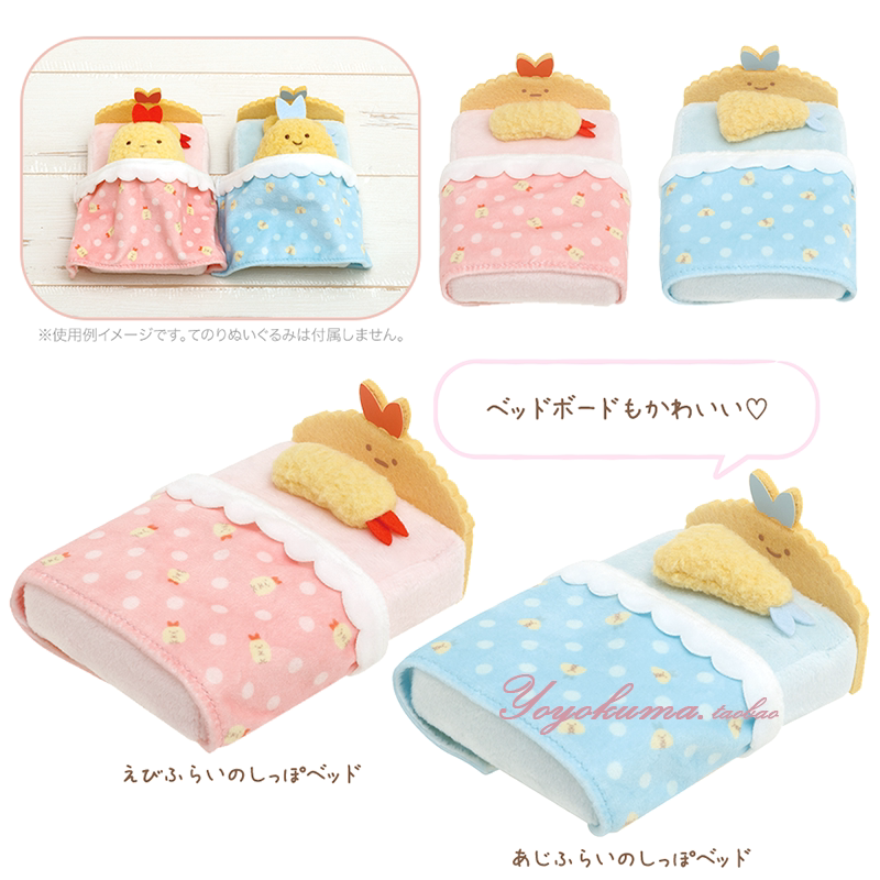 Sumikko gurashi角落生物|可爱场景虾虾小床/手玉|约60 x 90 x 115mm