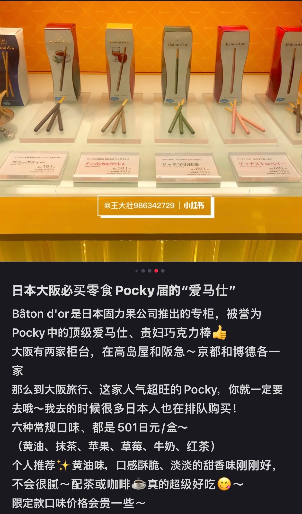 Baton D‘or|Pocky届的爱马仕饼干棒/奶香浓郁/黄油细糖融合得巨香且不甜/独立包装|不同口味每盒5-6袋/每袋4-6根