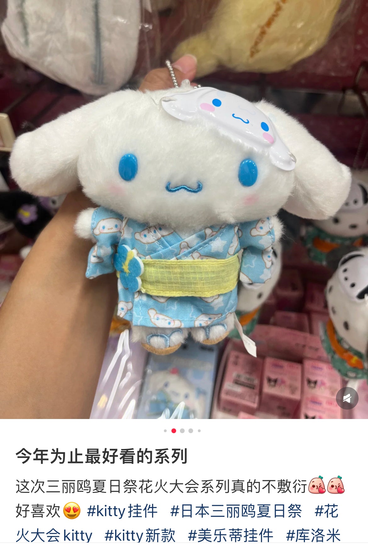 【limit 1】Sanrio|Summer Festival Mascot Holder /Plush Keychain|10×6.5×14cm approx.