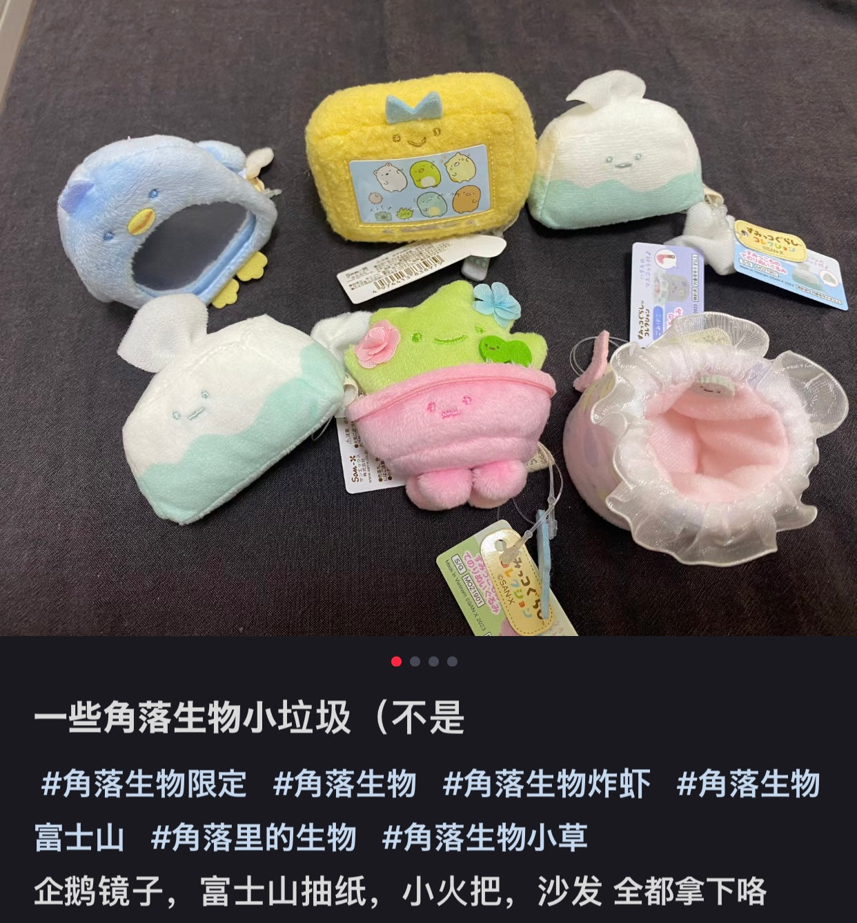 Sumikko gurashi角落生物|可爱mini摆件/玩偶盲盒/纸巾富士山/蕾丝边小纸篓/镜子企鹅/小火把/电视机/小篮子等共6种|约50 x 50 x 50 mm