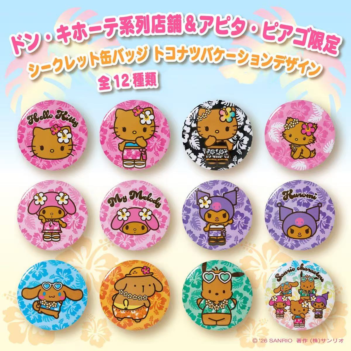 Sanrio|Endless Summer Vacation Badge mystery bag/blind box/All 12 types|1pcs