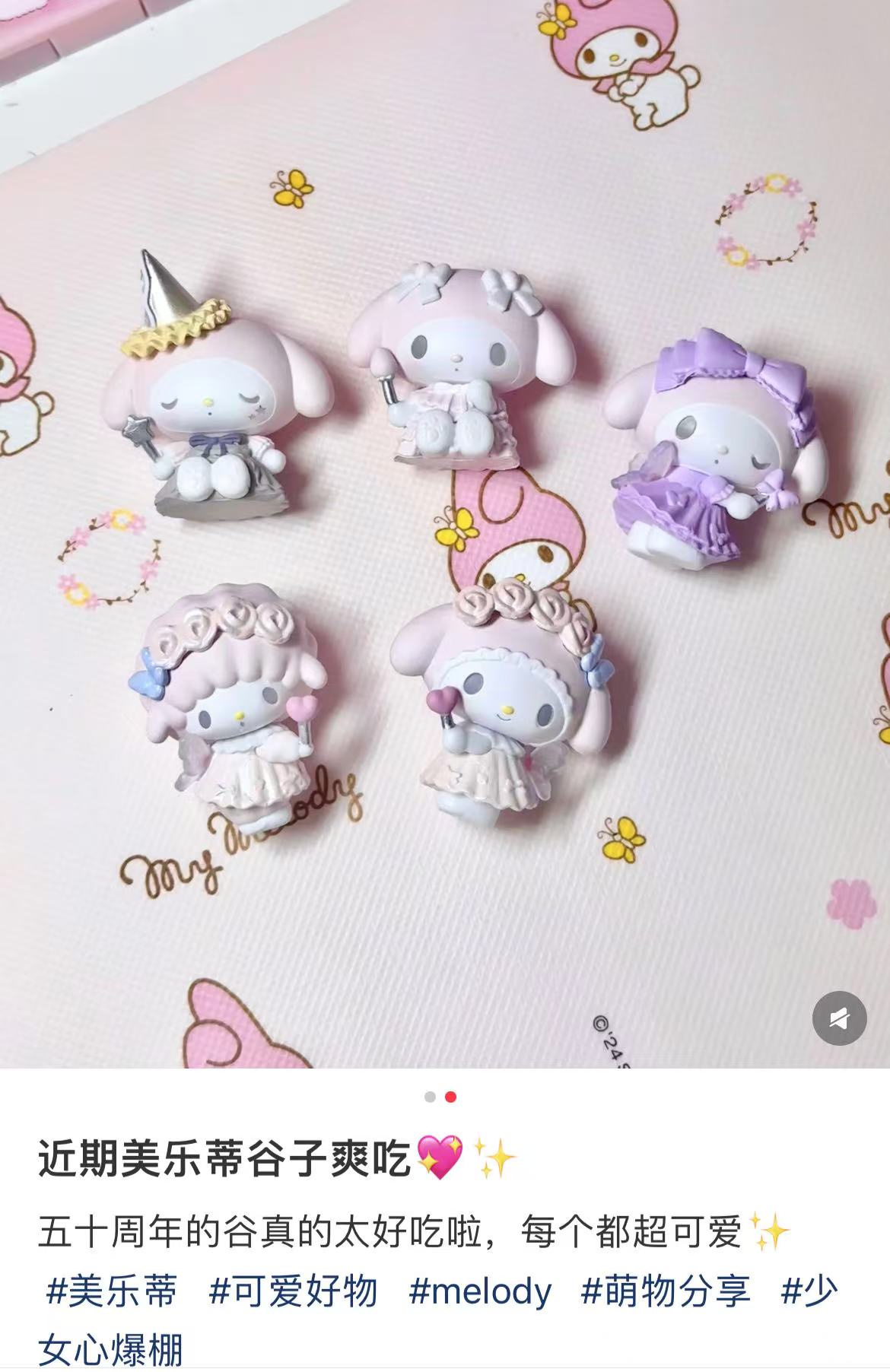 【limit 2】Sanrio|My melody 50th figurine mystery bag/blind box/All 8 types|1pcs