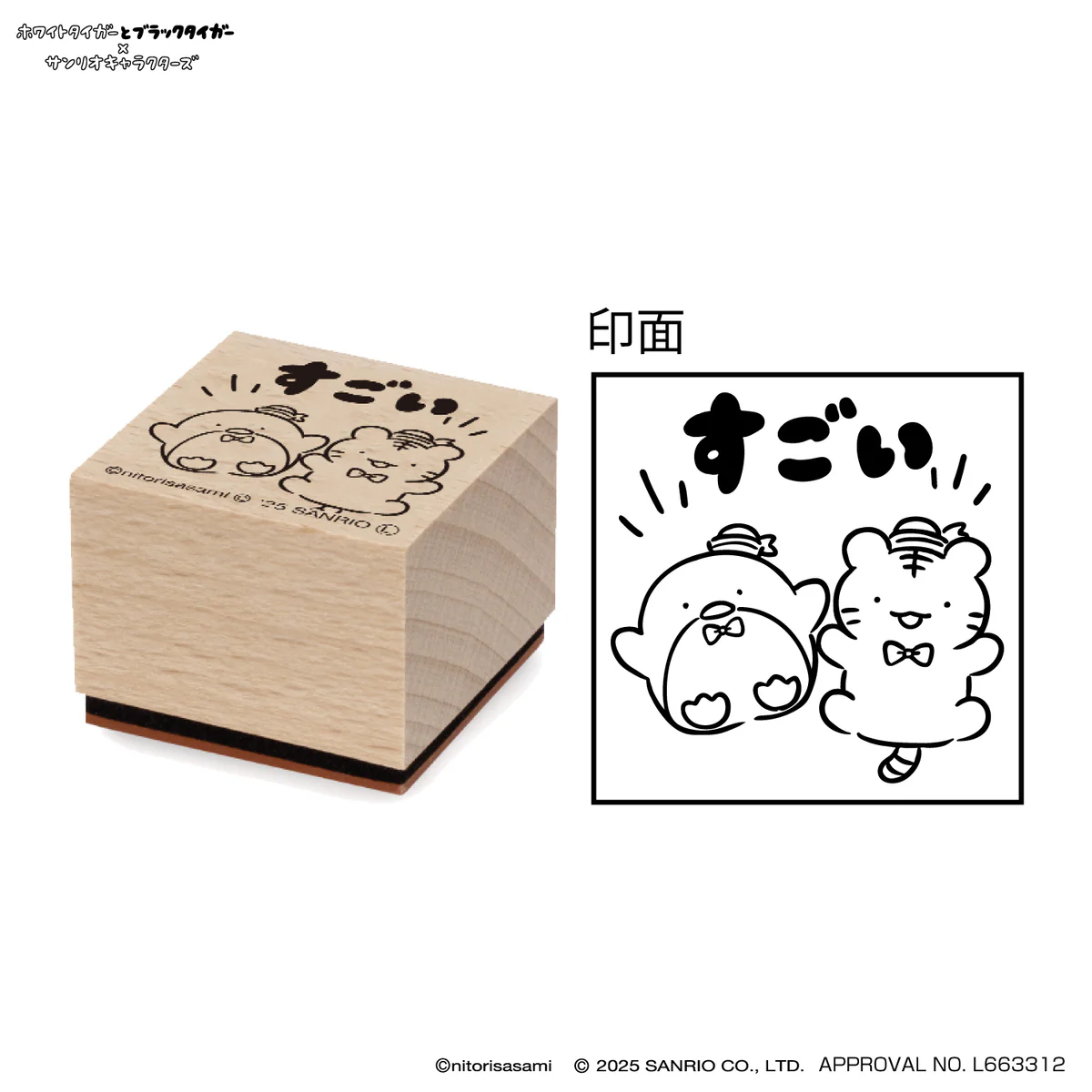 Sanrio|White Tiger and Black Tiger Prawn Characters Wooden Stamp| H30 x W30 x D24mm approx.