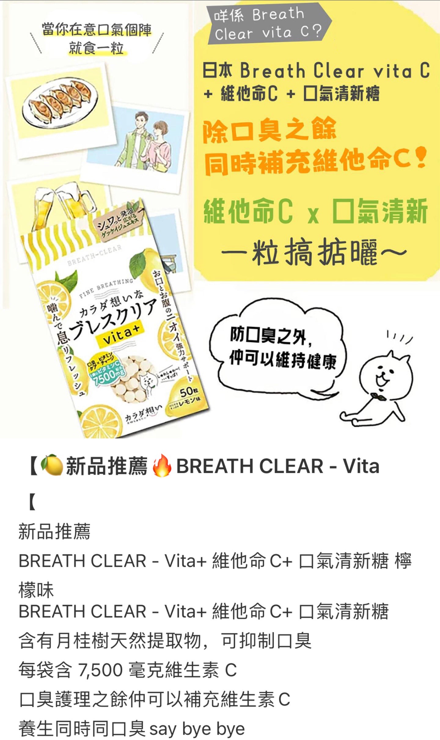 Breath Clear|Vita+果味口气清新香口丸【26.10】|50粒