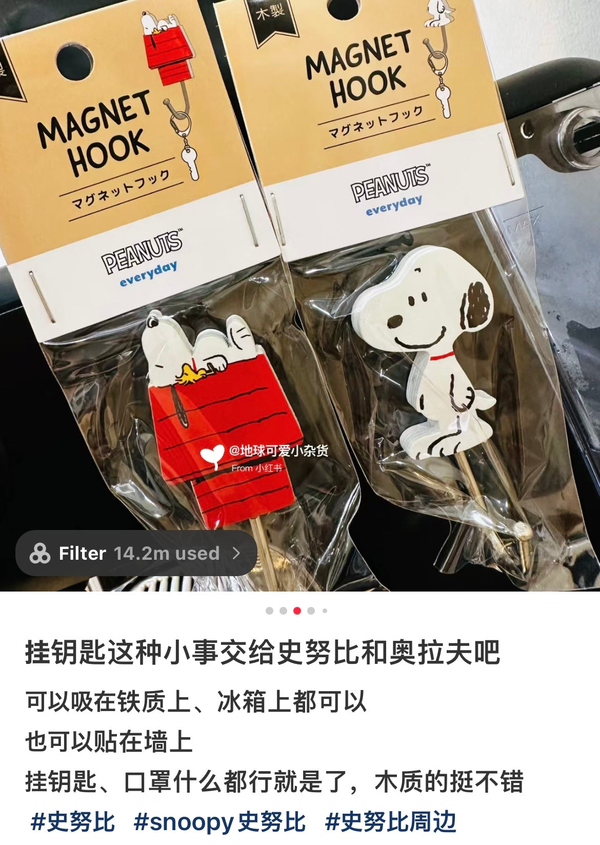 Snoopy史努比|木质冰箱贴式磁吸挂钩/适合挂小物/如钥匙/口罩等也可做装饰物|约 H75-81×W33-50×D26mm