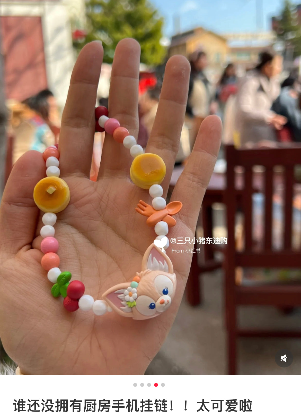 Disney迪士尼|东迪梦幻奇妙厨房系列可爱角色串珠手机挂链吊饰盲盒/全4种|1枚入