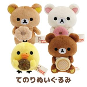 Rilakkuma|Mister Donut Tenori Plush mystery bag/blind box/All 4 types|1pcs