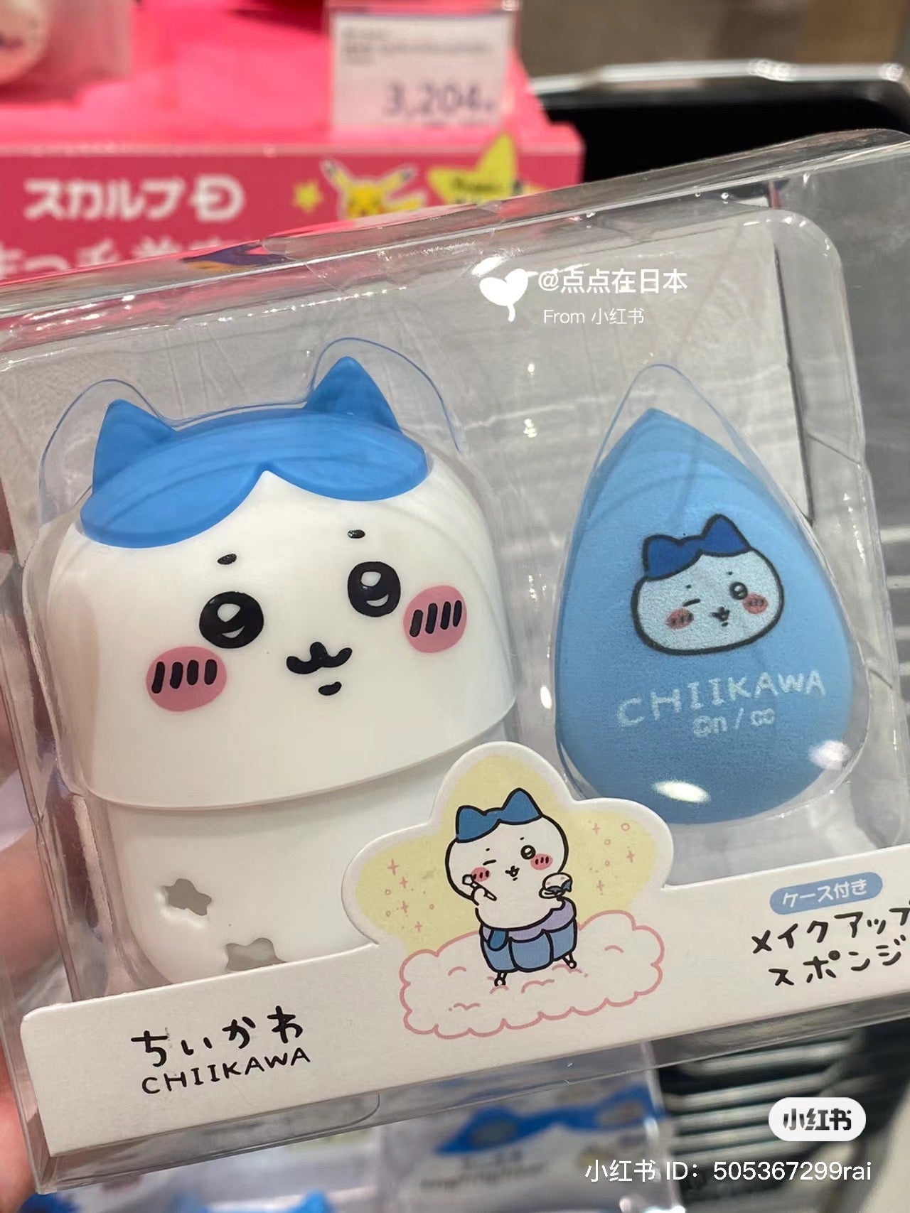 Chiikawa 吉伊卡哇|可爱角色美妆蛋/彩妆蛋?收纳盒|約直径57×H82mm