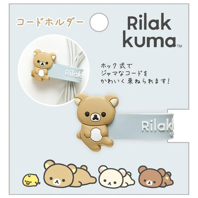 Rilakkuma轻松熊|轻松熊数据线收纳扎带|全长约10cm