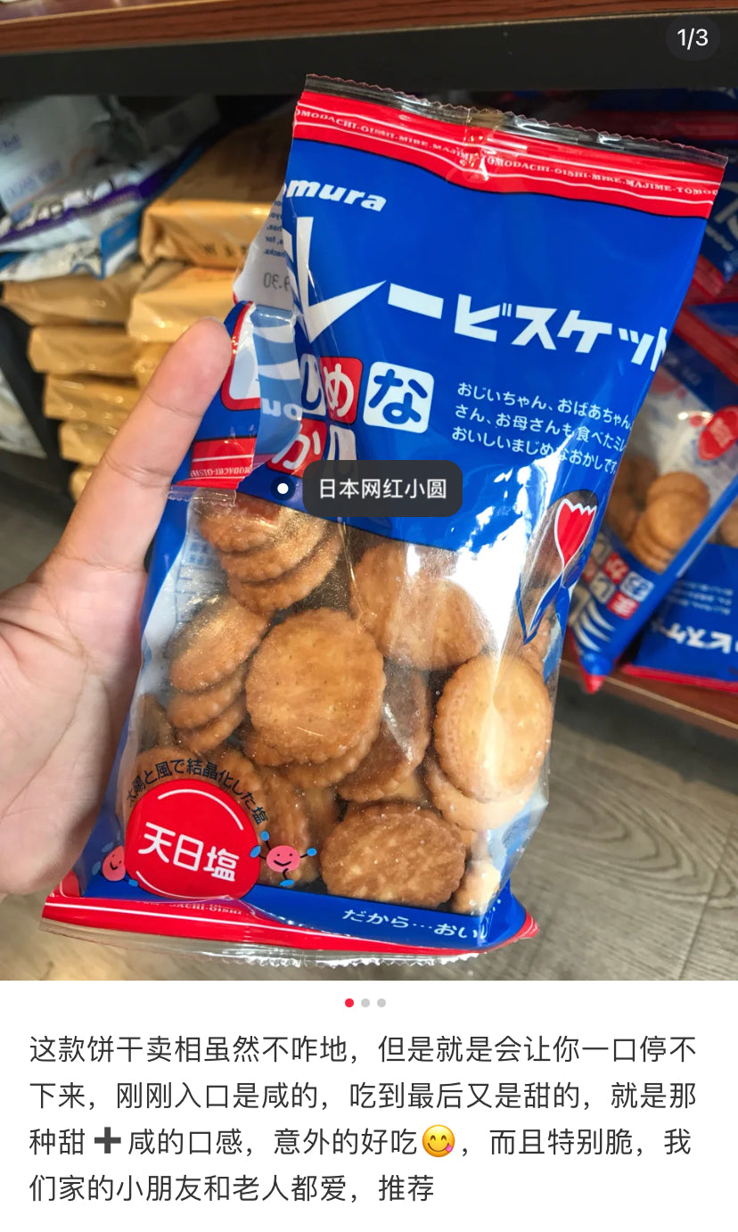 Nomura野村|野村天日盐小圆饼干/日式米勒薄脆/零食|120g【24.21】