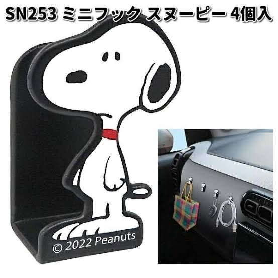 Snoopy|车用立体小物挂钩/收纳4枚组|约3.1 x 1.9 x 1.2 cm