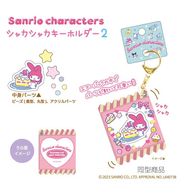 Sanrio|糖果限定钥匙扣挂件|H58×W50×D18mm