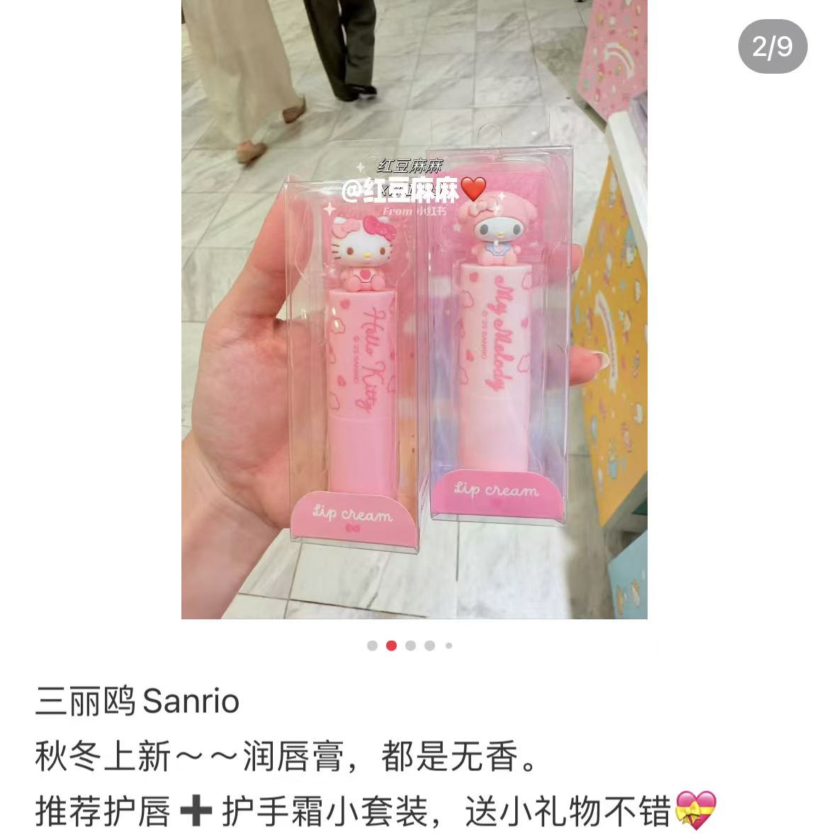 Sanrio| Lip Cream & Hand Cream Set