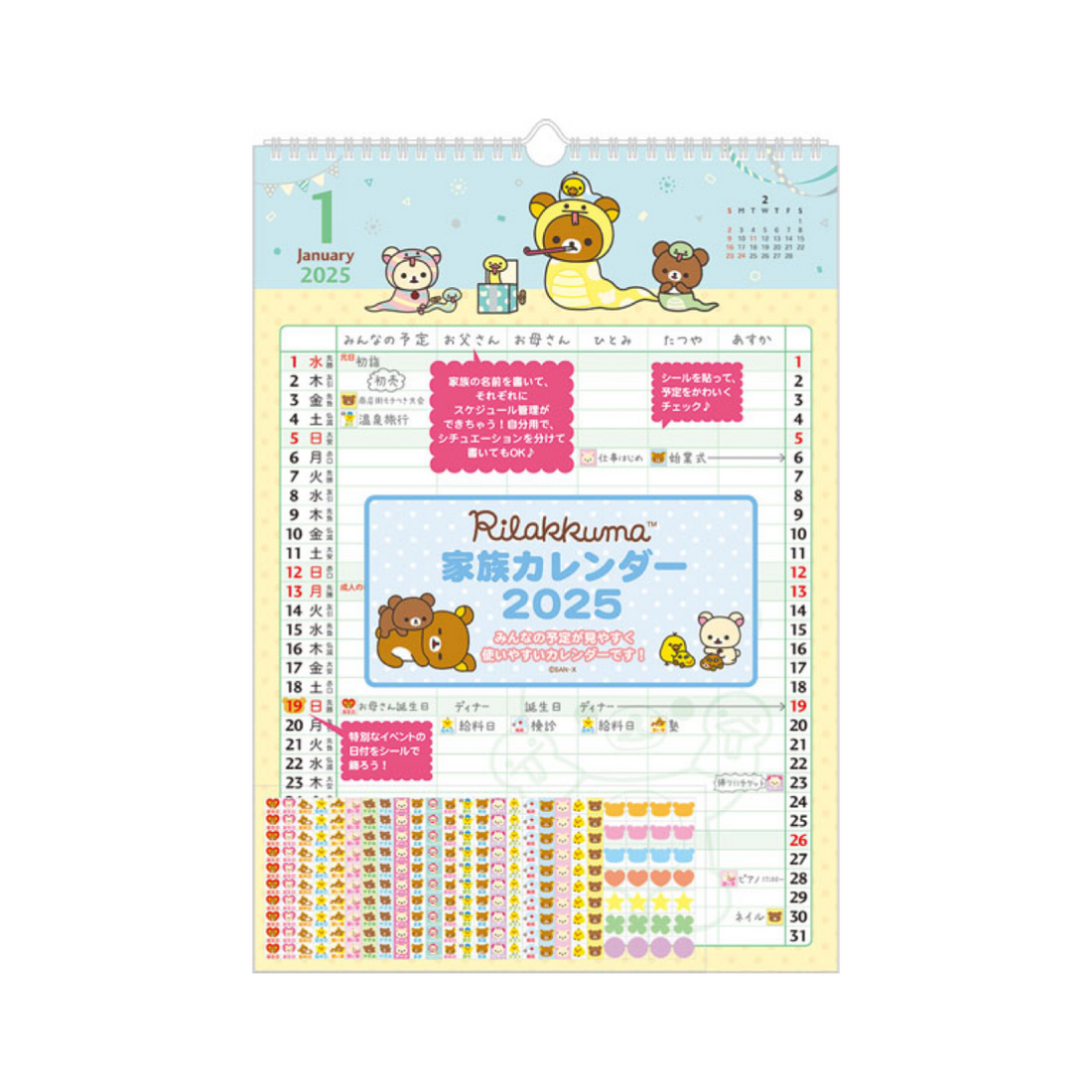Rilakkuma轻松熊|San-X2025蛇年日历/挂历|约415 x 290 x 3mm