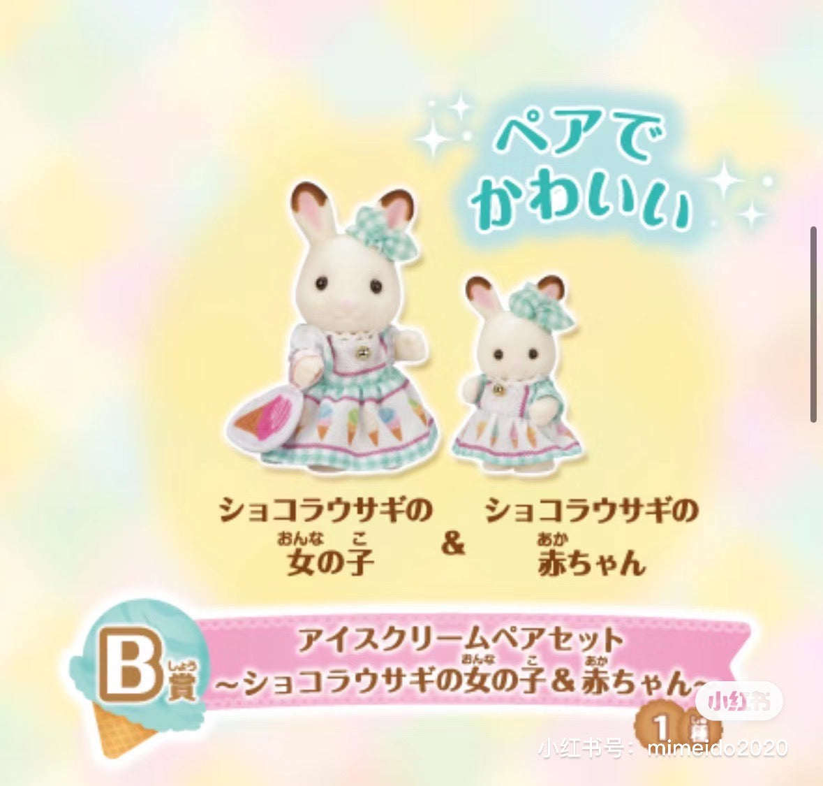 SylvanianFamilies森贝儿家族|美味游行冰淇淋一番赏/抽奖