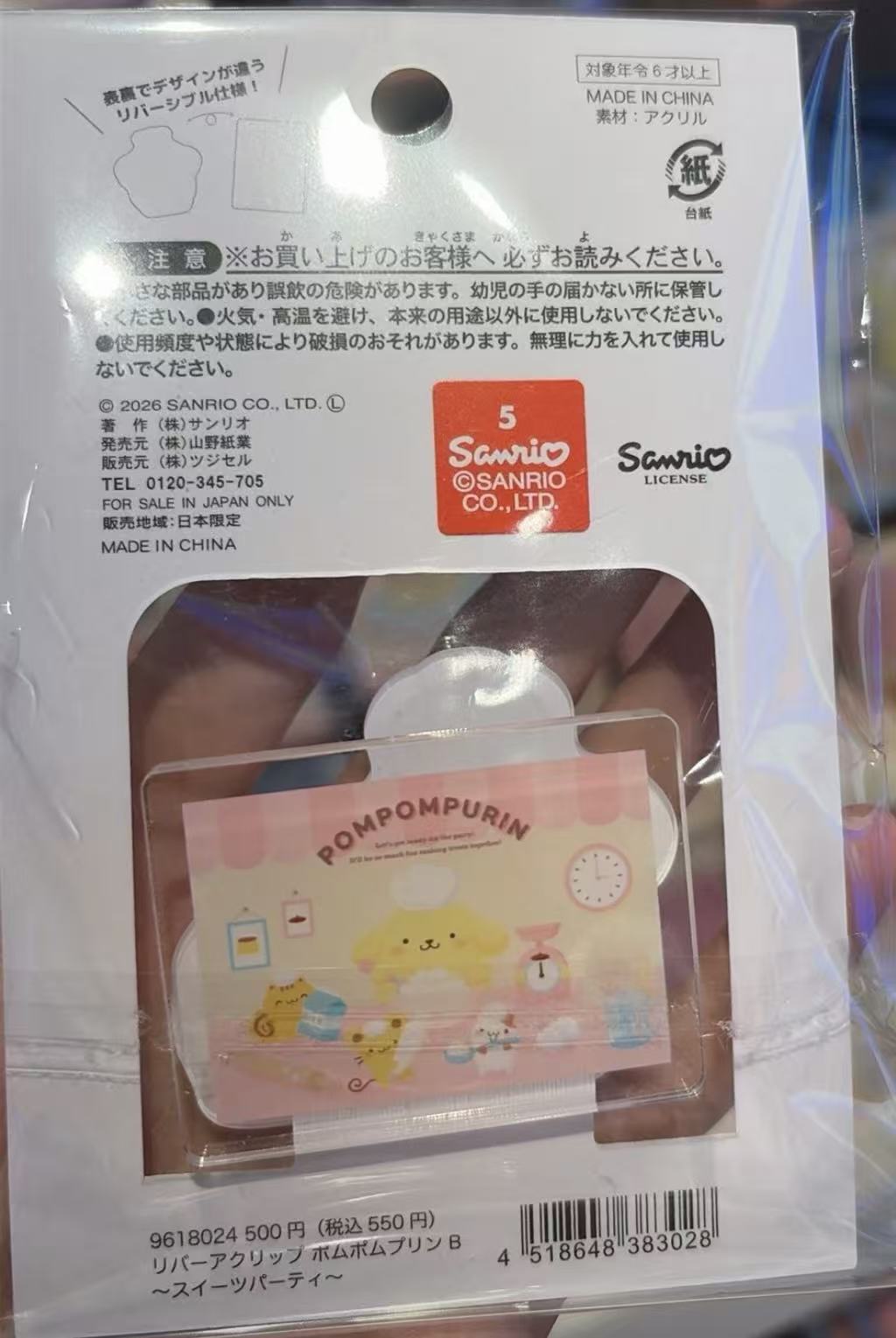 Sanrio|Pompompurin 30th Anniversary POP UP Sweets Party REVERSIBLE ACRYLIC CLIP