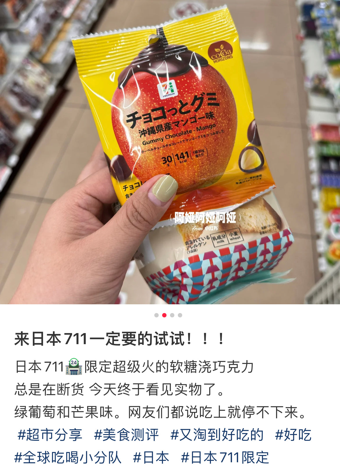 7-11|Chocolate and Gummy Okinawa Prefecture Mango Flavor|30g【25.09】