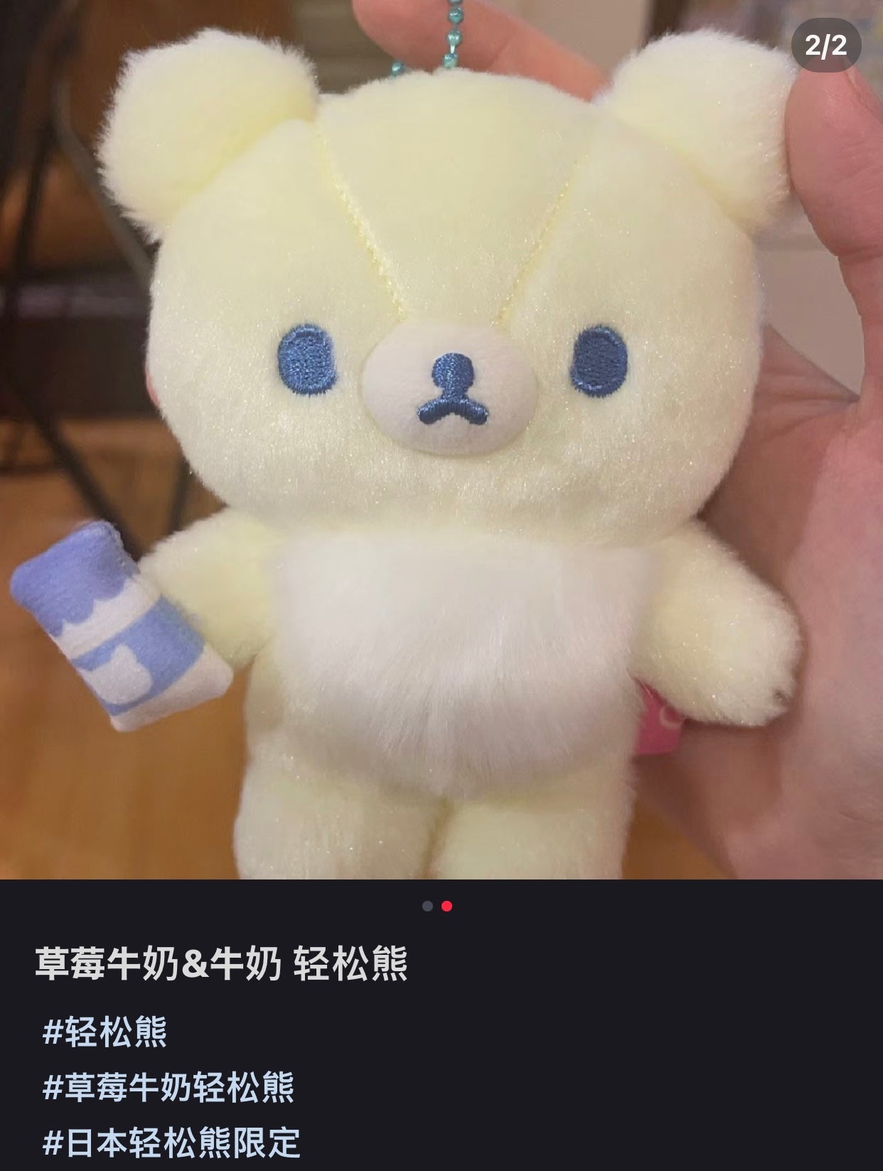 Rilakkuma轻松熊|泡澡/温泉系列草莓牛奶挂件/包挂|约130×105×55mm