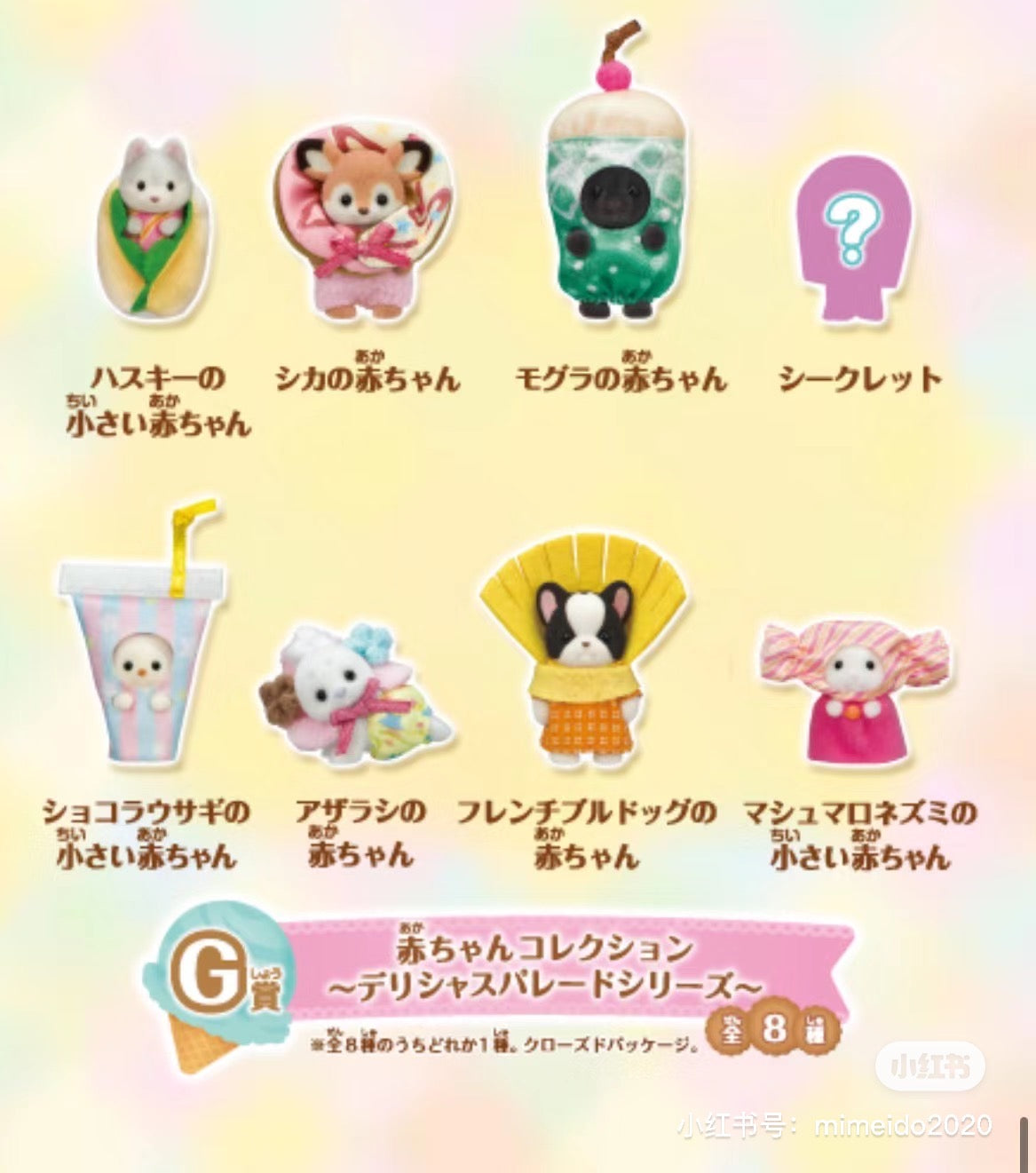 SylvanianFamilies森贝儿家族|美味游行冰淇淋一番赏/抽奖