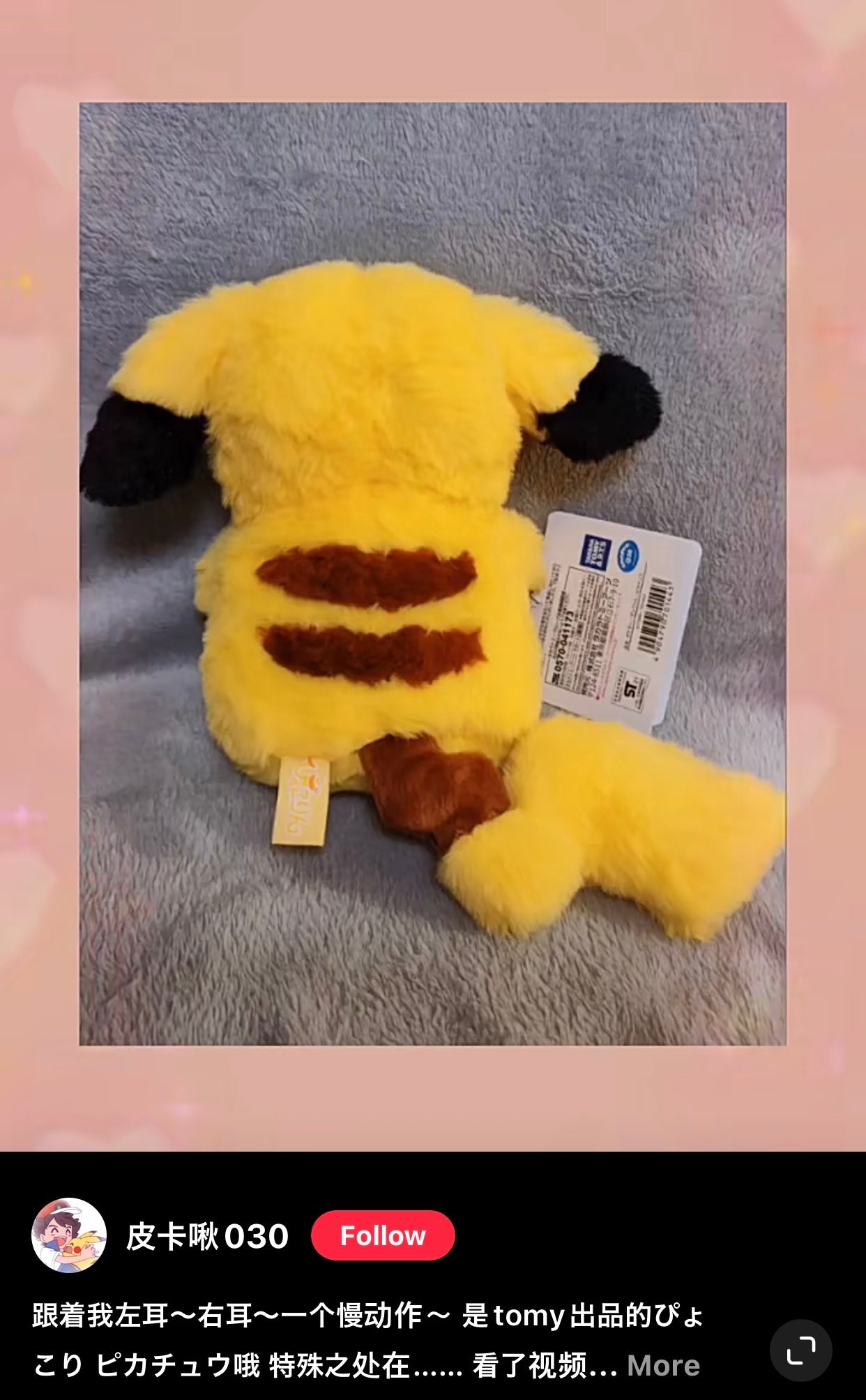 Pikachu皮卡丘|毛茸茸捏捏耳朵会飞/宝可梦皮卡丘公仔/玩偶/超长可爱尾巴/好像耳朵会动的折耳兔|约25 x 20 x 13cm