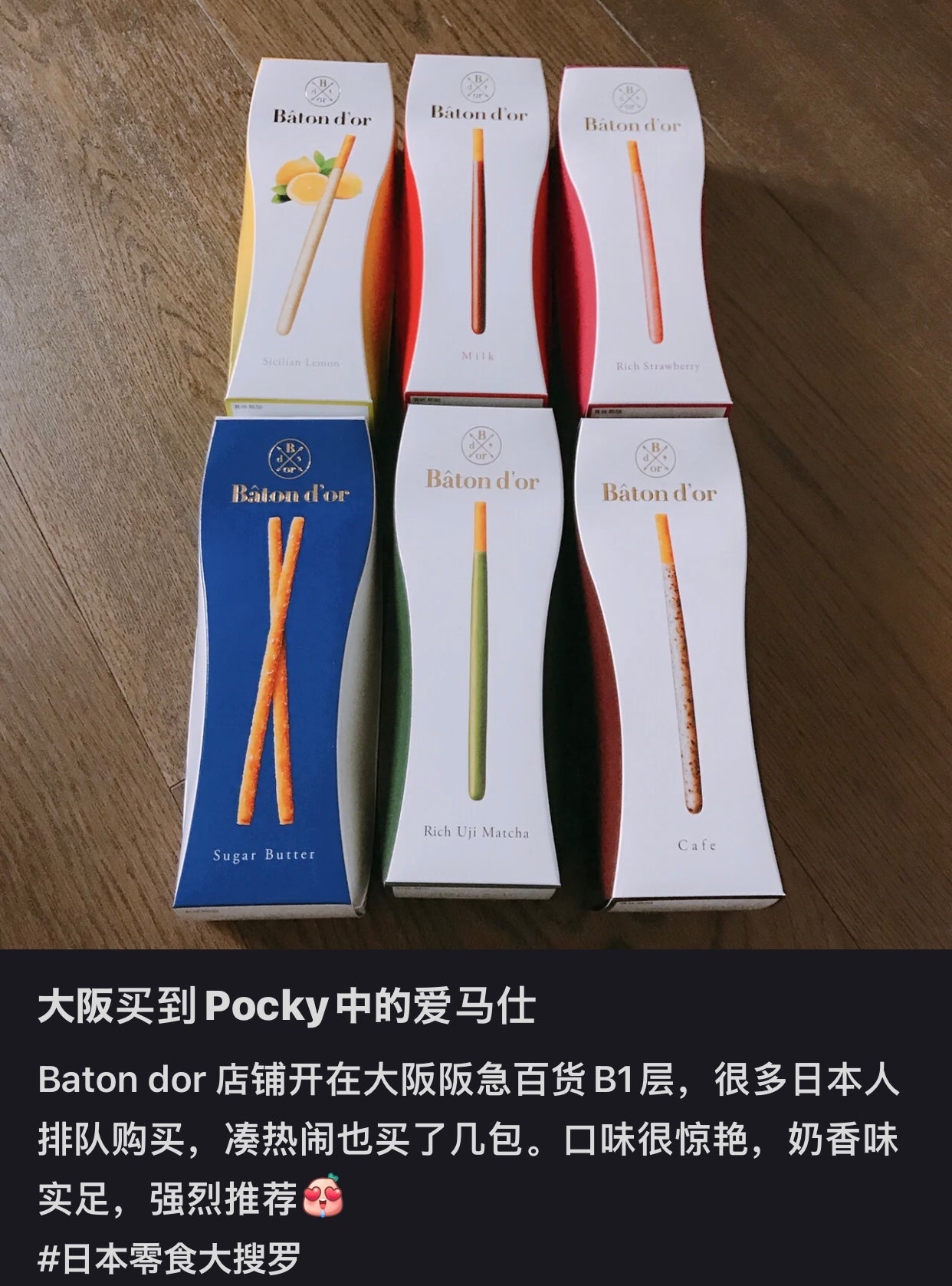 Baton D‘or|Pocky届的爱马仕饼干棒/奶香浓郁/黄油细糖融合得巨香且不甜/独立包装|不同口味每盒5-6袋/每袋4-6根