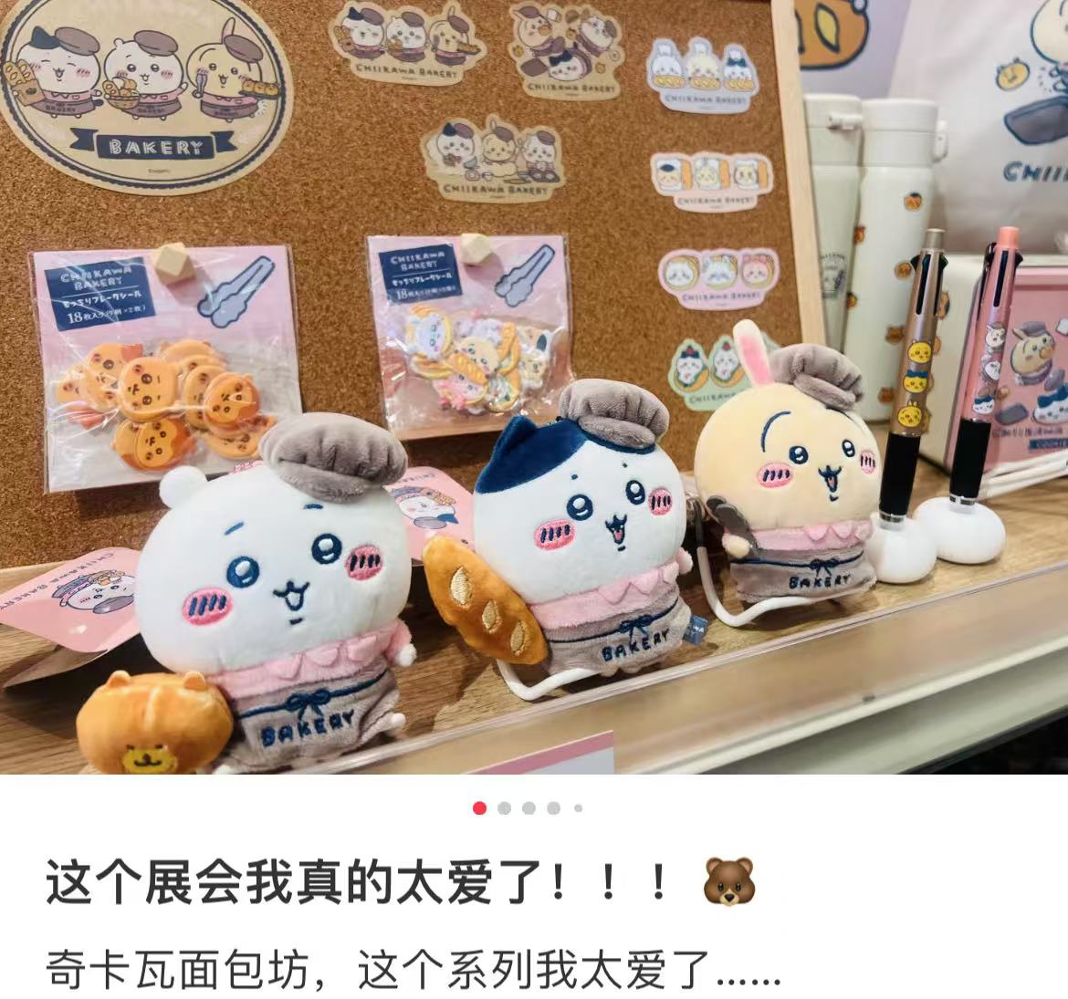 【limit 1】chiikawa|Bakery staff Mascot Holder /Plush Keychain|H110 x W95 x D50mm approx.