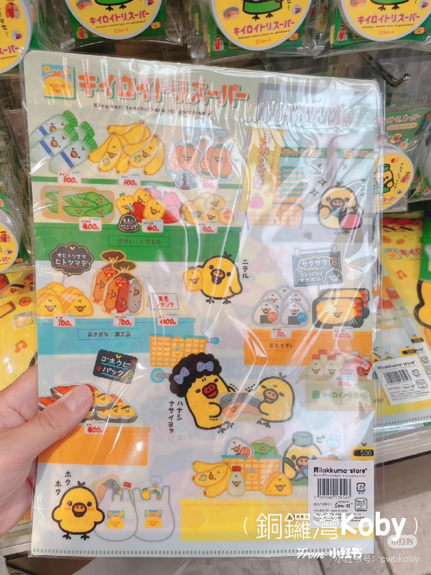 Rilakkuma轻松熊|东京展会限定超市Kiiroitori鼻孔鸡透明文件夹套装|2个入
