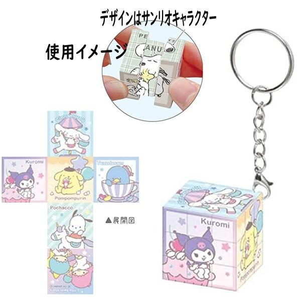 SanrioCharacter Puzzle Cube Keychain/Keyring|H30×W30×D30mm approx.