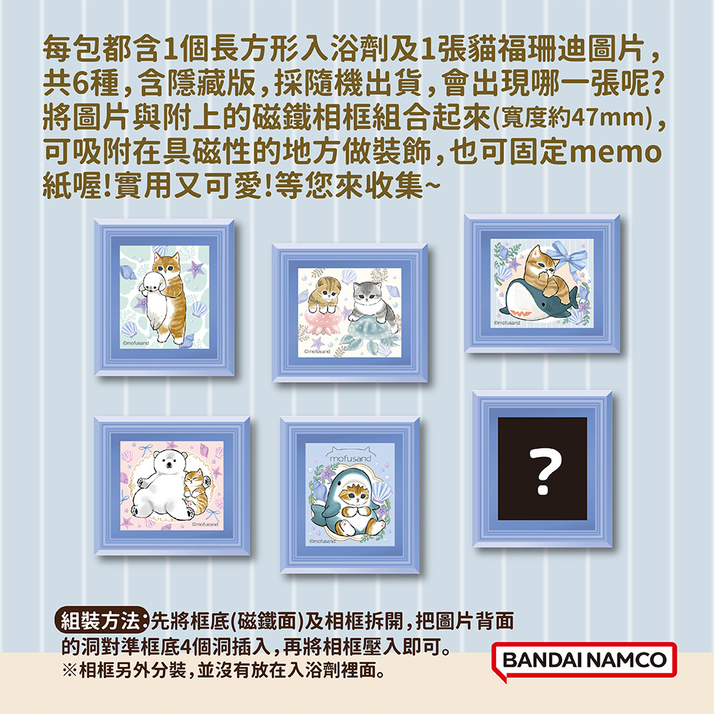 Bandai|Mofusand鲨鱼猫冰箱贴泡澡球盲袋/全6种|1颗