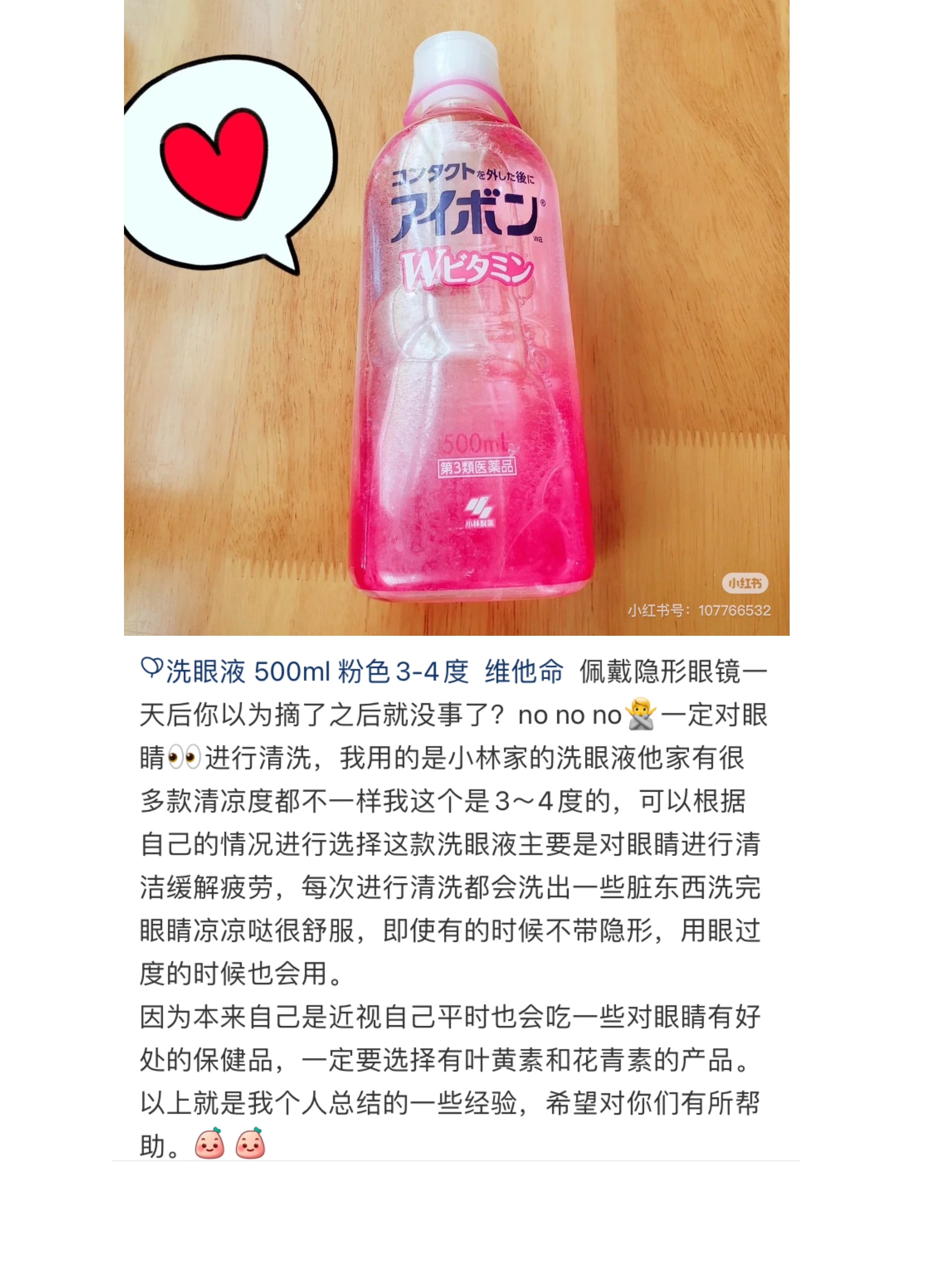 Kobayashi小林制药|Eyebon抗蓝光抗疲劳护理液/洗眼液/7种活性成分/不含防腐剂|500ML