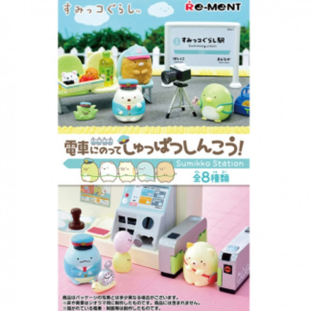 Sumikko gurashi角落生物|rement 电车系列/食玩盲盒/全8种|1盒