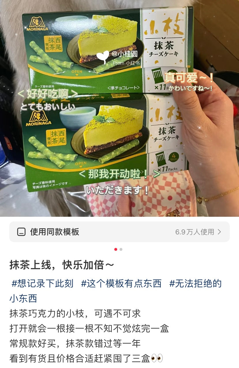 Morinaga森永|小枝限定抹茶巧克力饼干棒/微苦/浓郁抹茶60g【24.12】