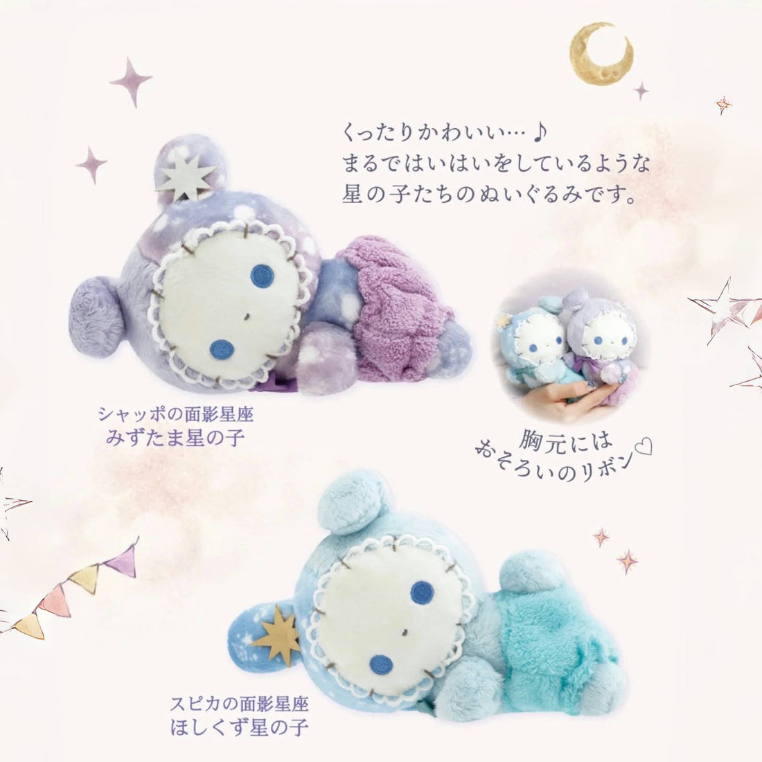 Sentimental Circus|San-X Spica and the Child of the Constellation Crawling Plush Dolls/PlushToy| 95×140×85mm approx.