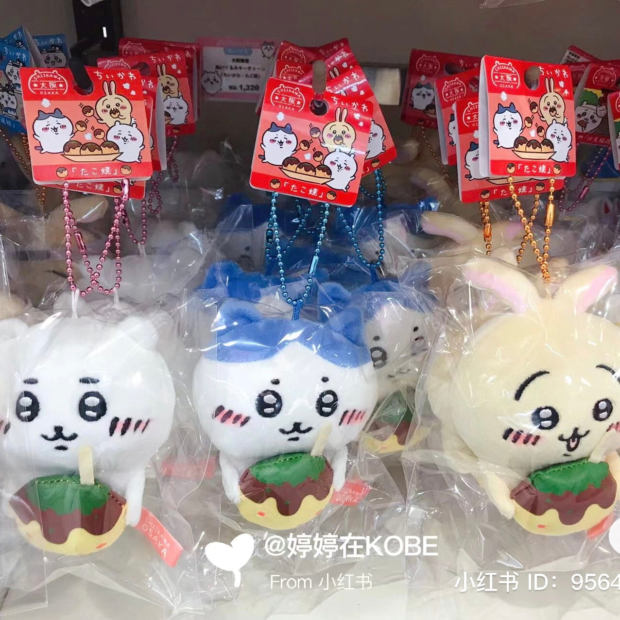 Chiikawa 吉伊卡哇|大阪限定章鱼烧可爱挂件