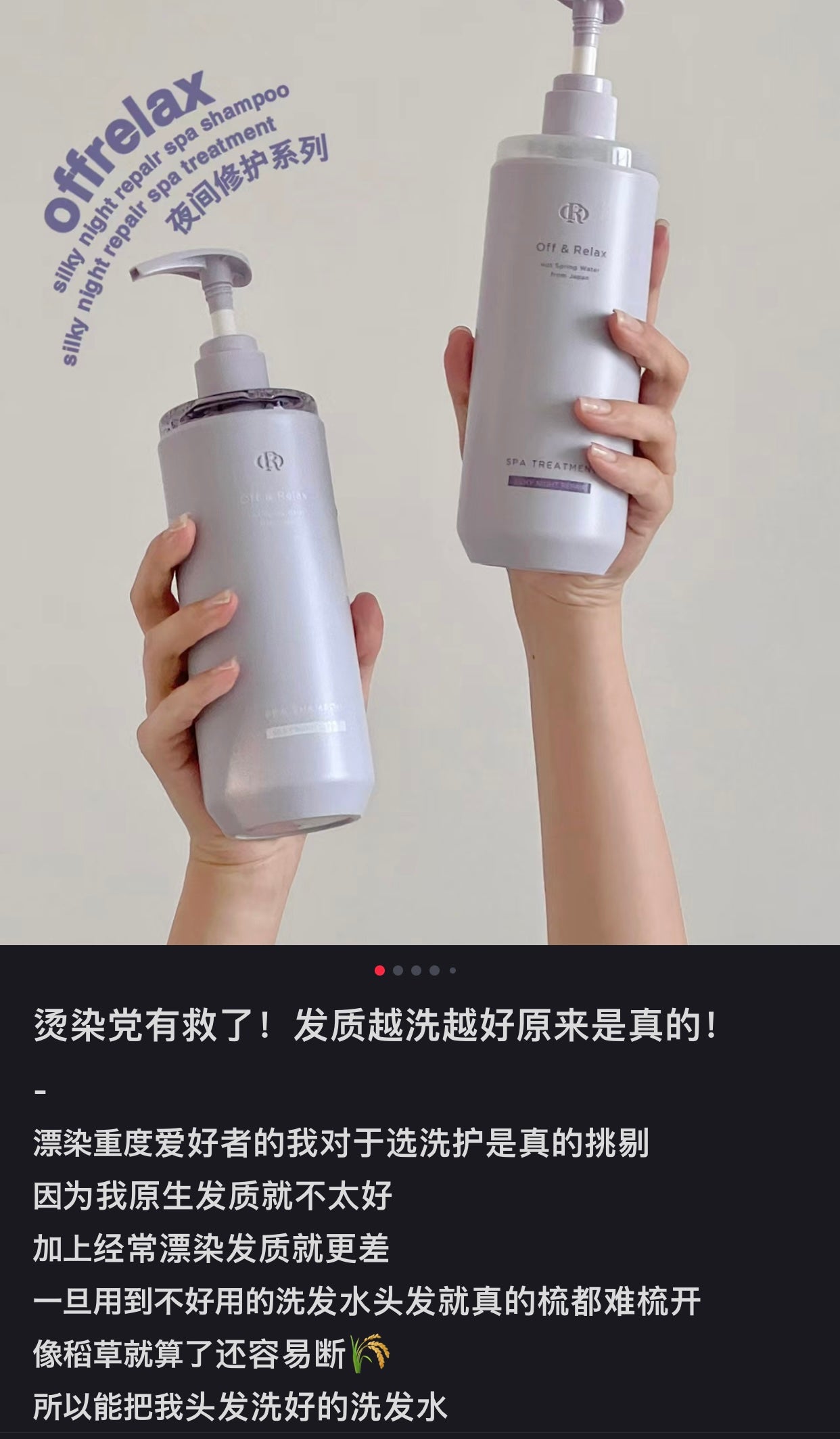 Off & Relax|OR紫色香氛夜间修护系列/舒缓紧绷头皮/柔顺光泽感up/适合受损/烫染/干枯发质用洗发水/改善发质/前调小苍兰/中调紫罗兰/铃兰/蜜桃/草莓/尾调琥珀/檀木|460ml