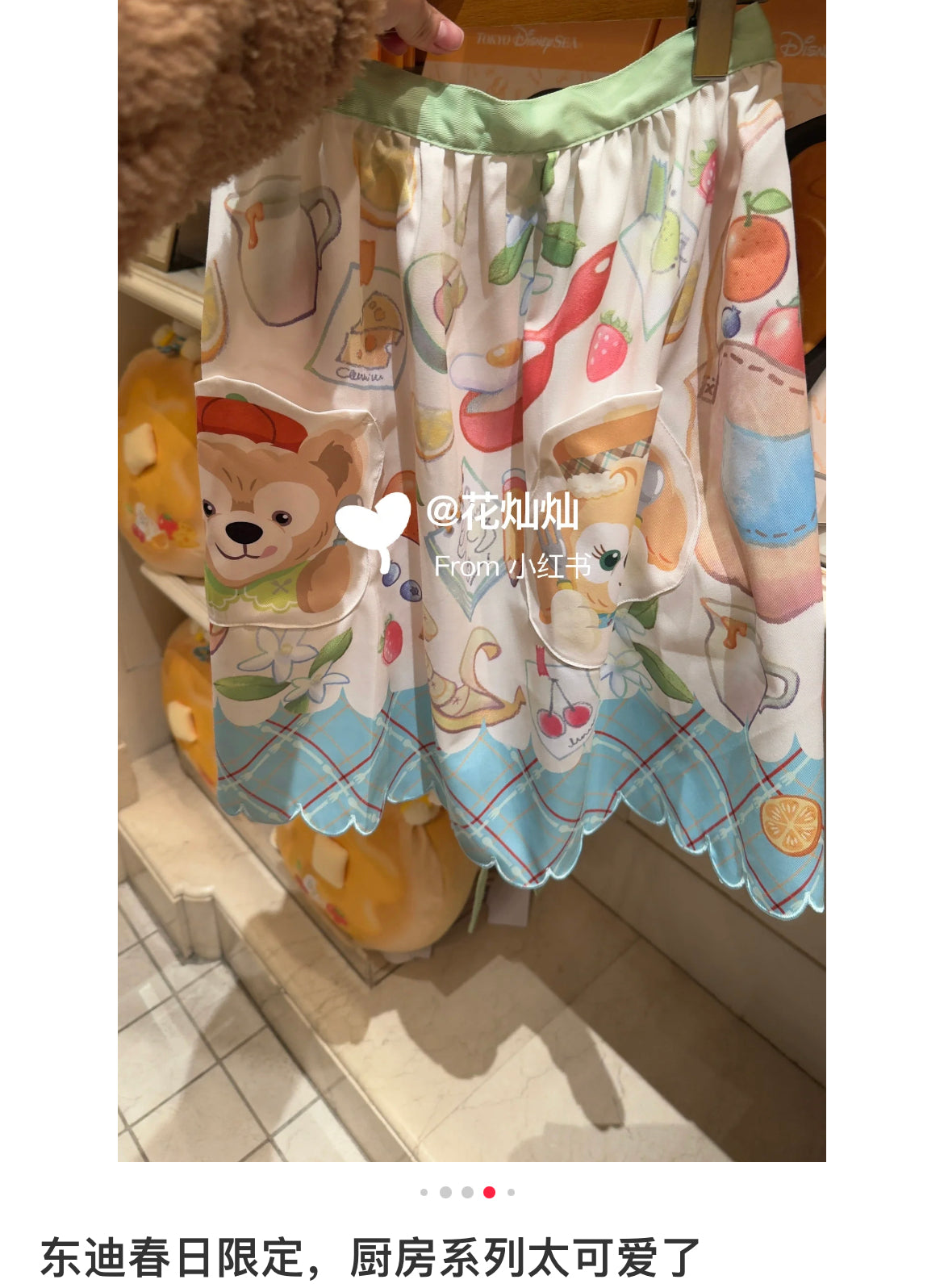 Disney迪士尼|东迪梦幻奇妙厨房系列Duffy达菲CookieAnn可琦安/饼饼围裙/多巴胺配色超美