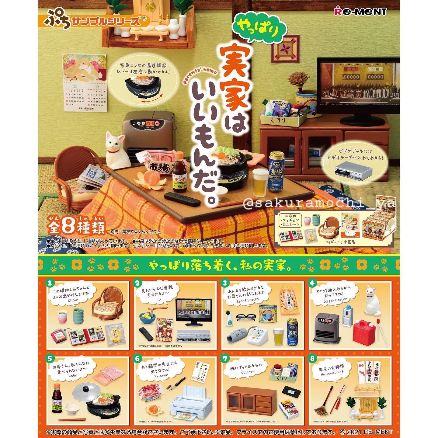 rement还是老家好系列/食玩盲盒/全8种|1盒
